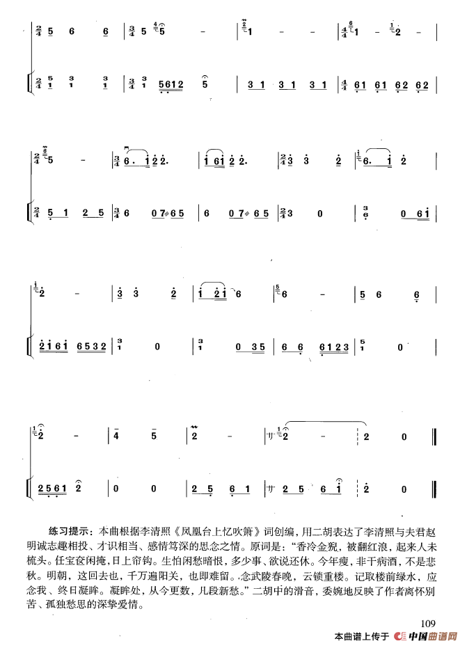 凤凰台上忆吹萧（扬琴伴奏谱）