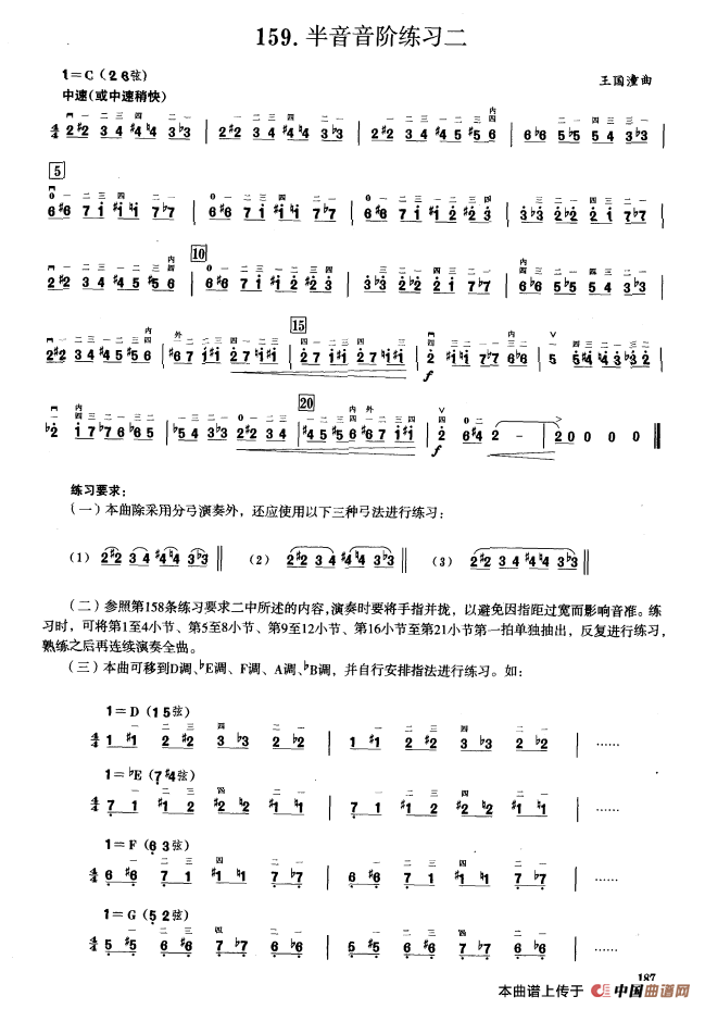 五、半音音阶与全音音阶练习（二胡音阶练习）