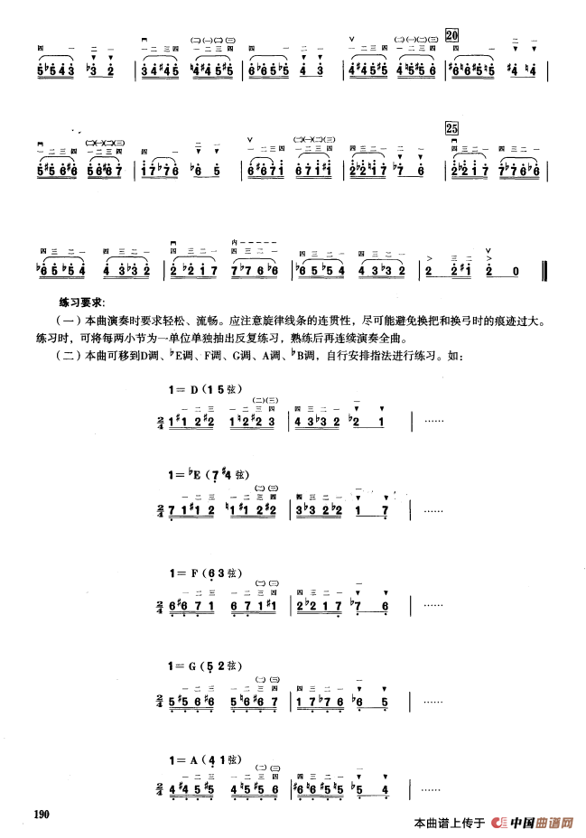 五、半音音阶与全音音阶练习（二胡音阶练习）