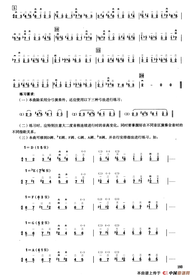 五、半音音阶与全音音阶练习（二胡音阶练习）