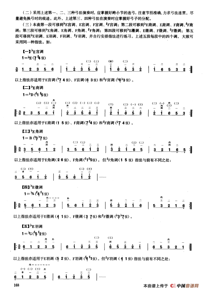 四、五声音阶练习（二胡音阶练习）