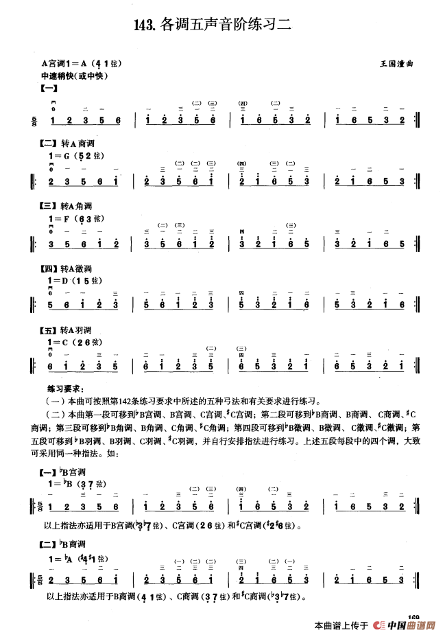 四、五声音阶练习（二胡音阶练习）