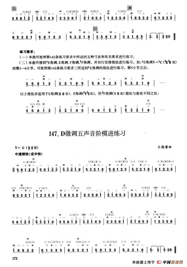 四、五声音阶练习（二胡音阶练习）