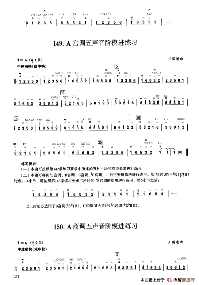 四、五声音阶练习（二胡音阶练习）