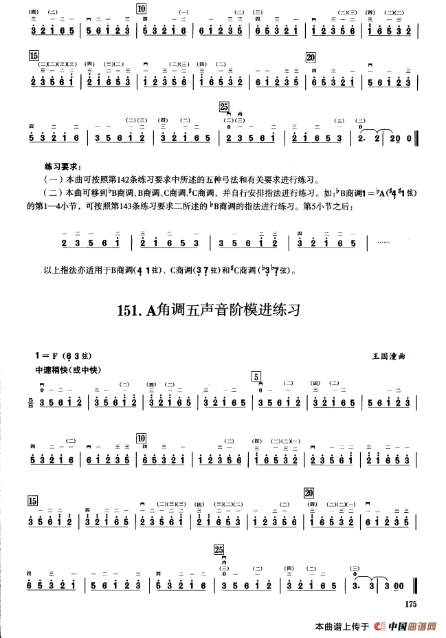 四、五声音阶练习（二胡音阶练习）