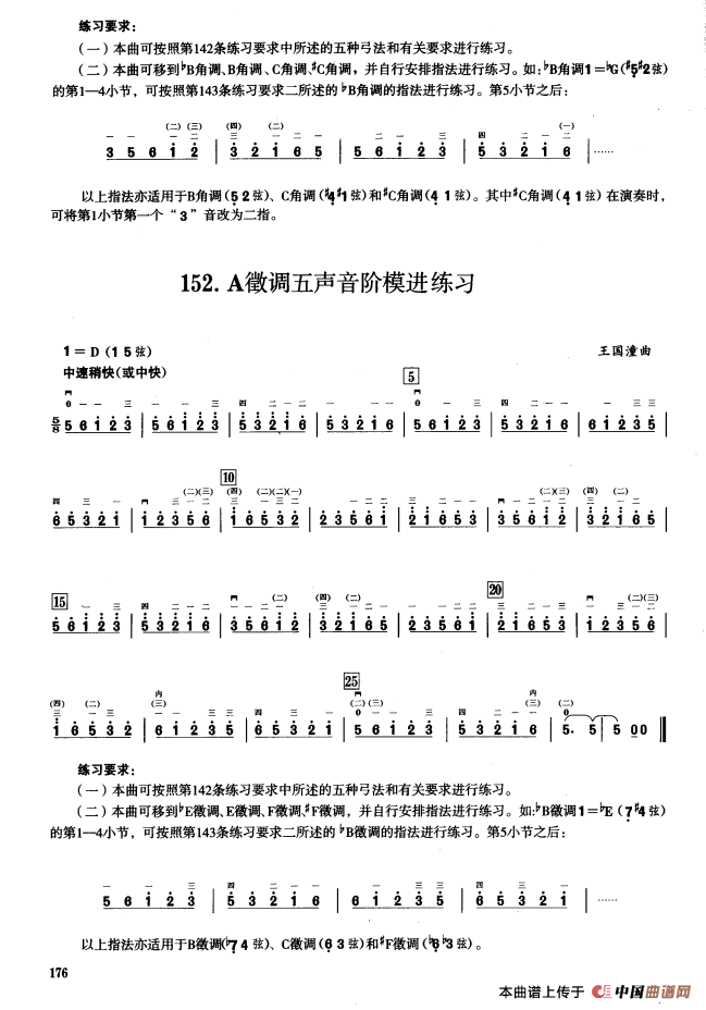 四、五声音阶练习（二胡音阶练习）