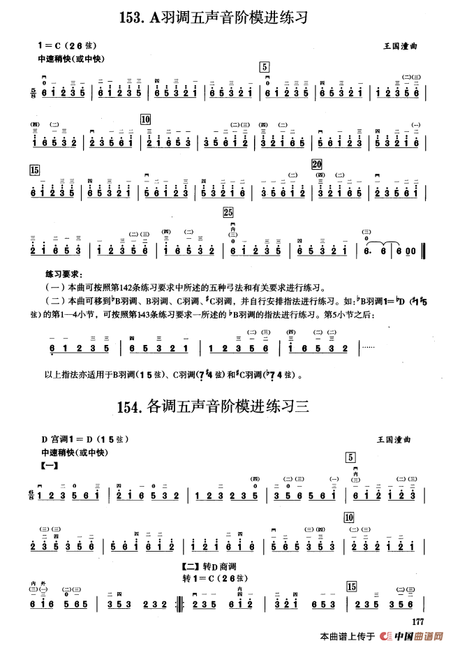 四、五声音阶练习（二胡音阶练习）