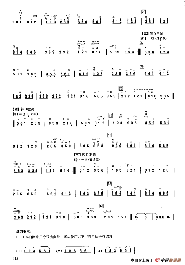 四、五声音阶练习（二胡音阶练习）