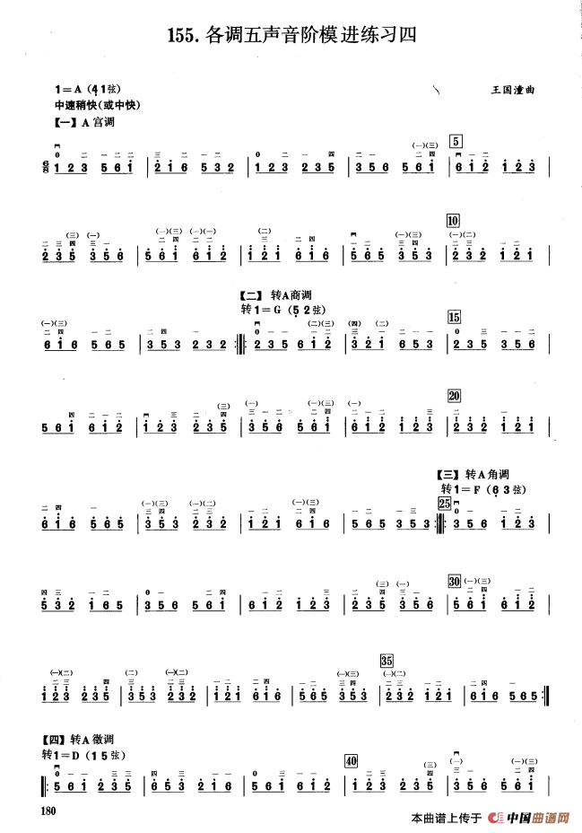 四、五声音阶练习（二胡音阶练习）