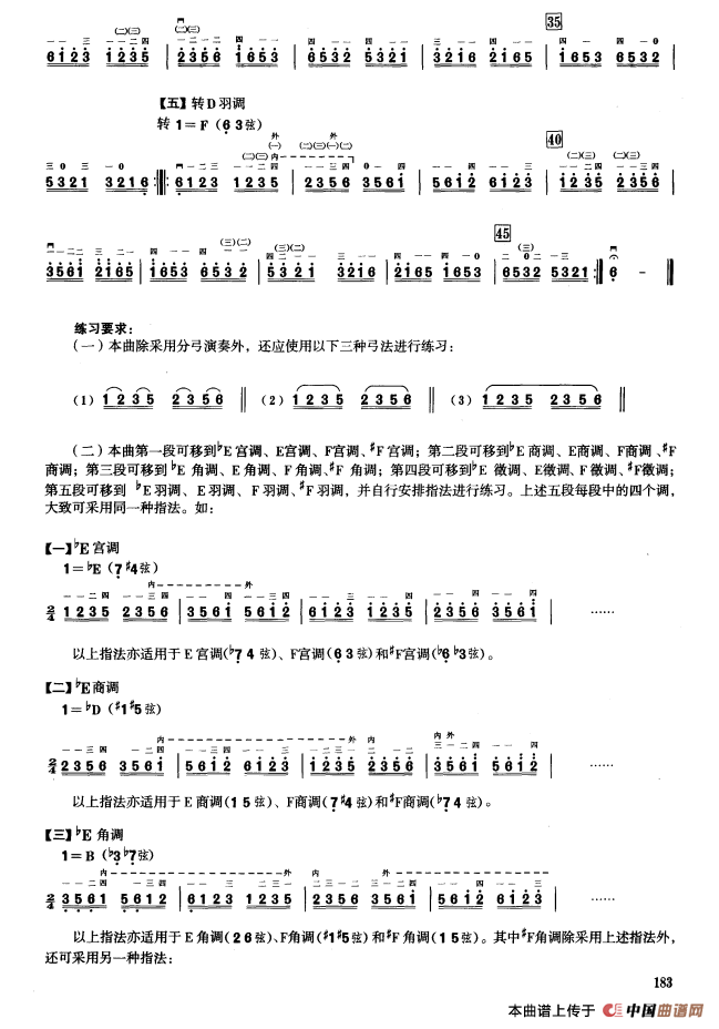 四、五声音阶练习（二胡音阶练习）