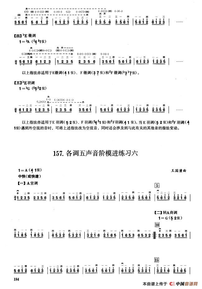 四、五声音阶练习（二胡音阶练习）