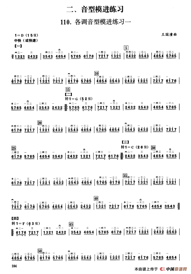 二、音型模进练习（二胡音阶练习）