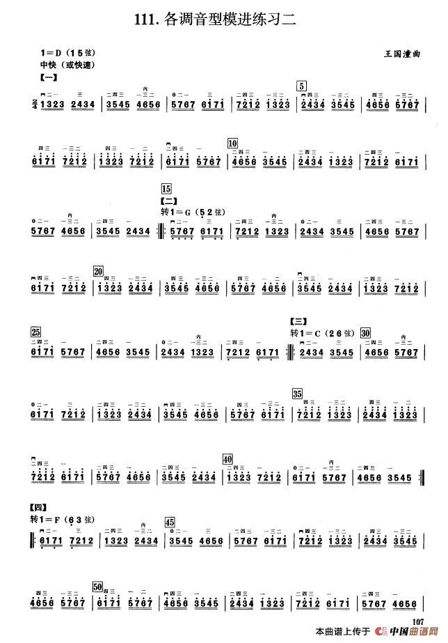 二、音型模进练习（二胡音阶练习）