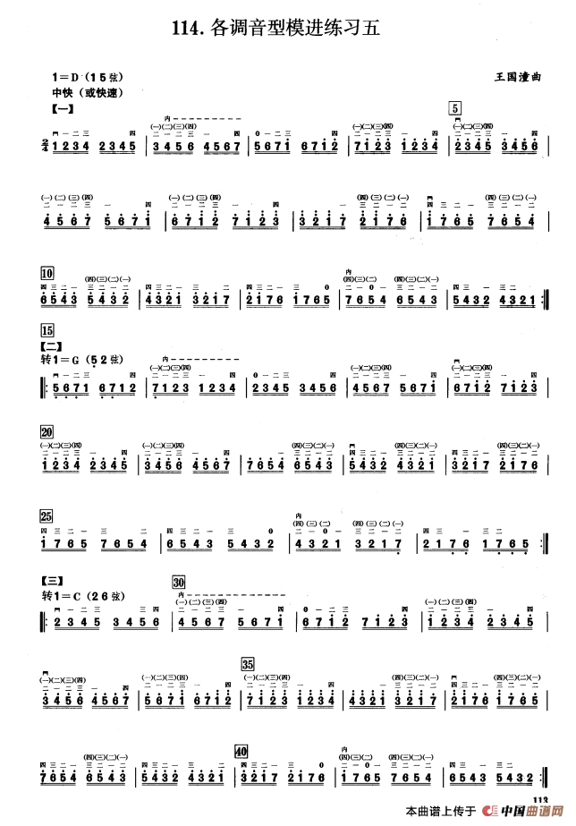 二、音型模进练习（二胡音阶练习）