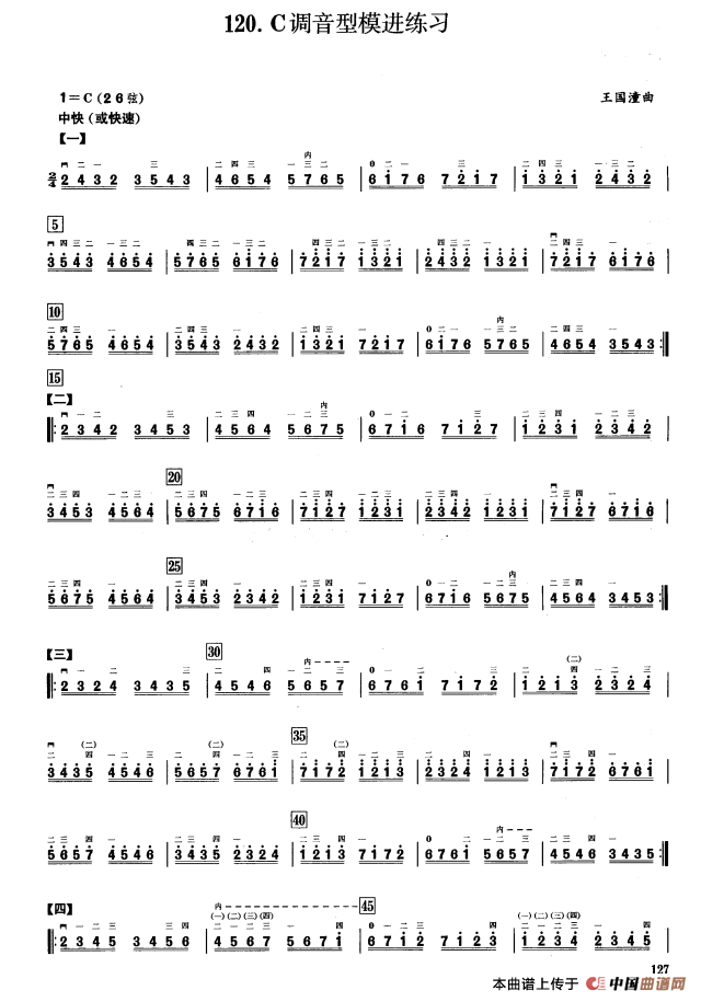 二、音型模进练习（二胡音阶练习）
