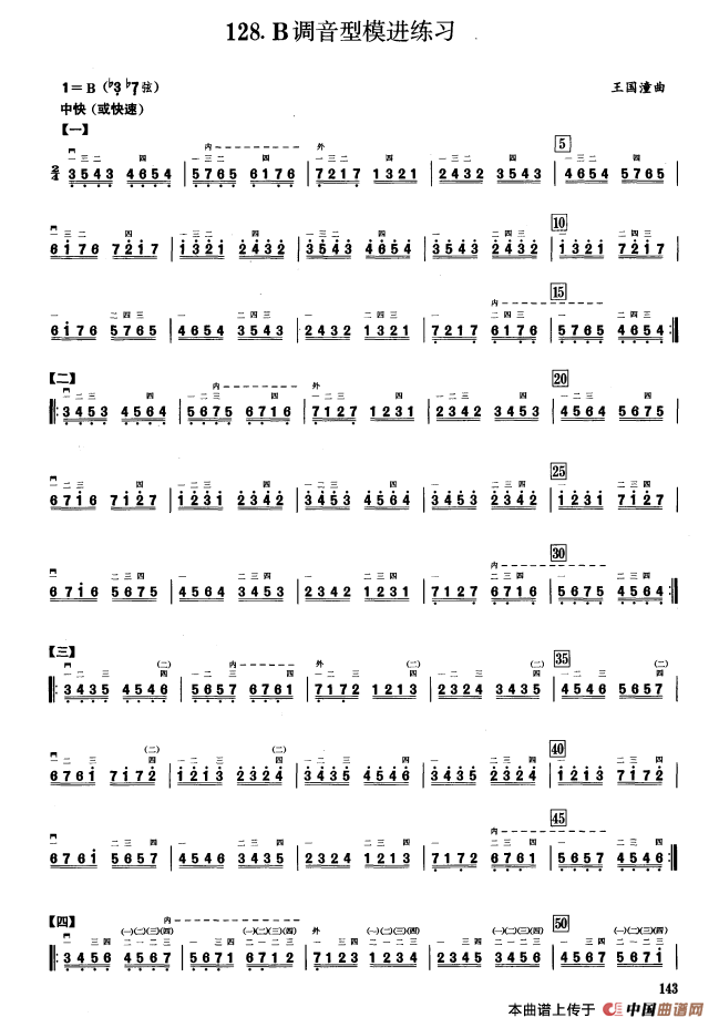 二、音型模进练习（二胡音阶练习）