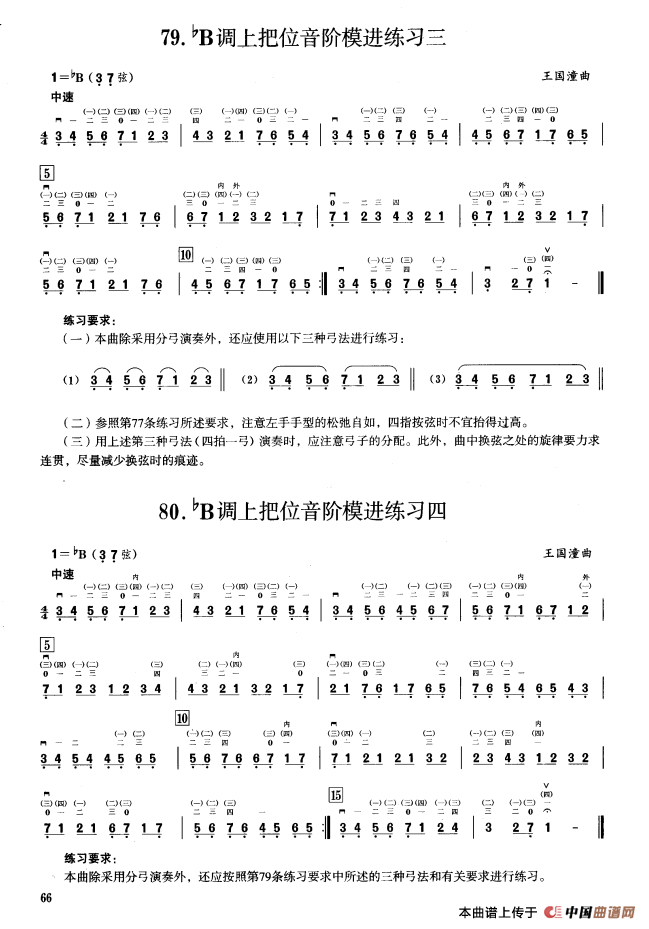 五、降B调音阶与音型模进练习（二胡音阶练习）