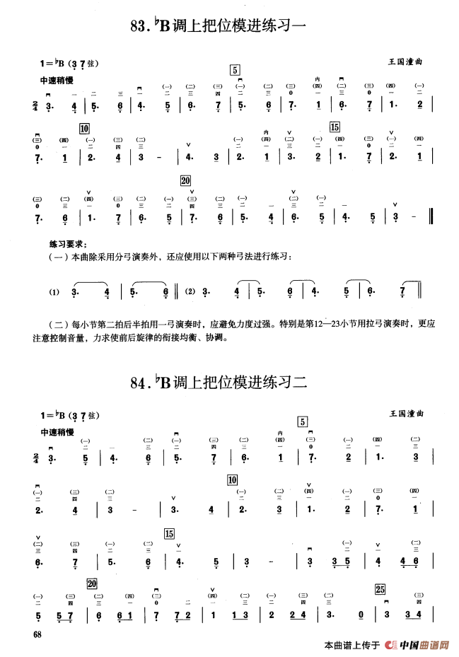 五、降B调音阶与音型模进练习（二胡音阶练习）