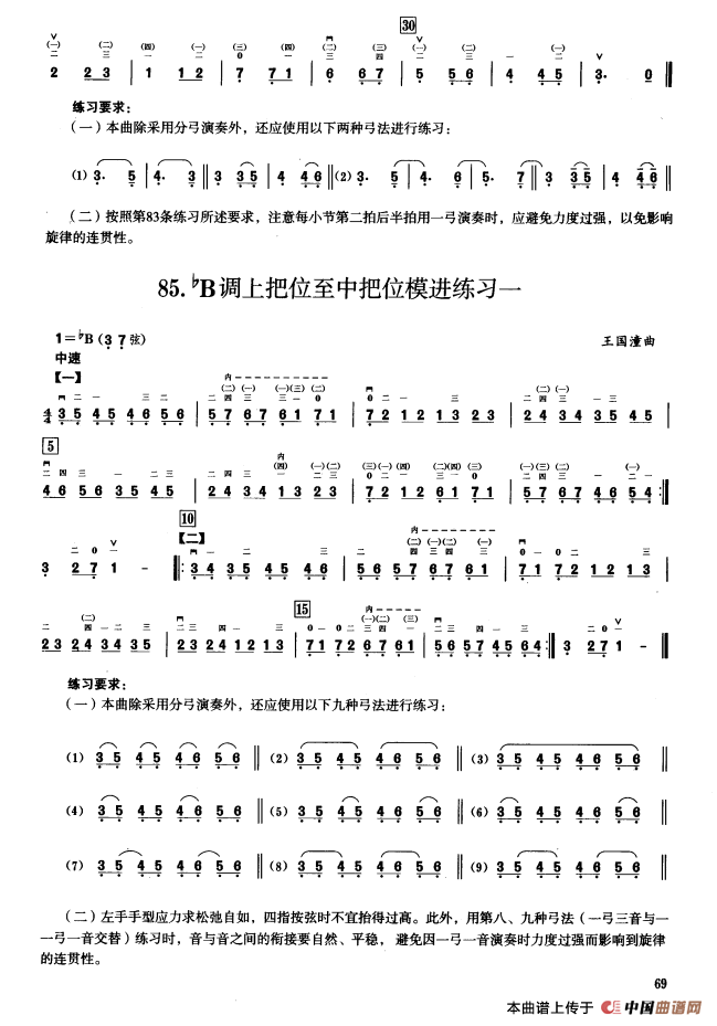 五、降B调音阶与音型模进练习（二胡音阶练习）