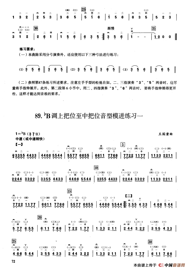 五、降B调音阶与音型模进练习（二胡音阶练习）