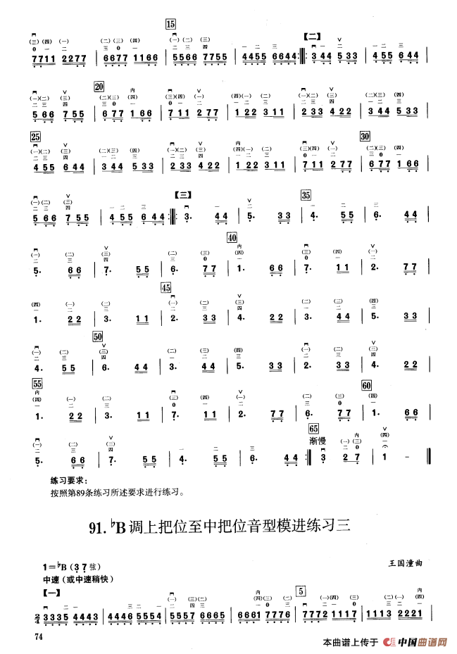 五、降B调音阶与音型模进练习（二胡音阶练习）