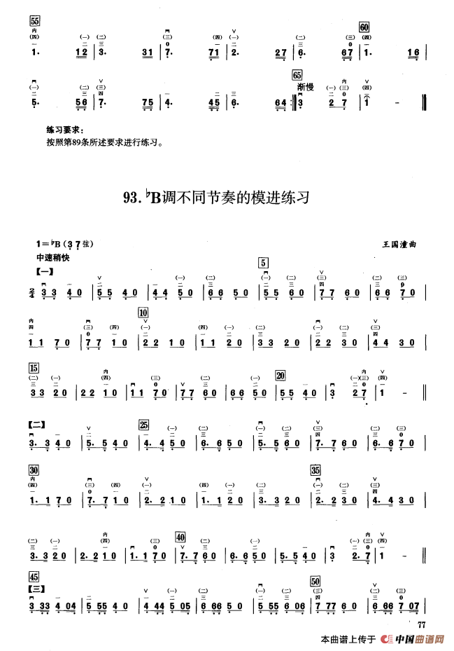 五、降B调音阶与音型模进练习（二胡音阶练习）