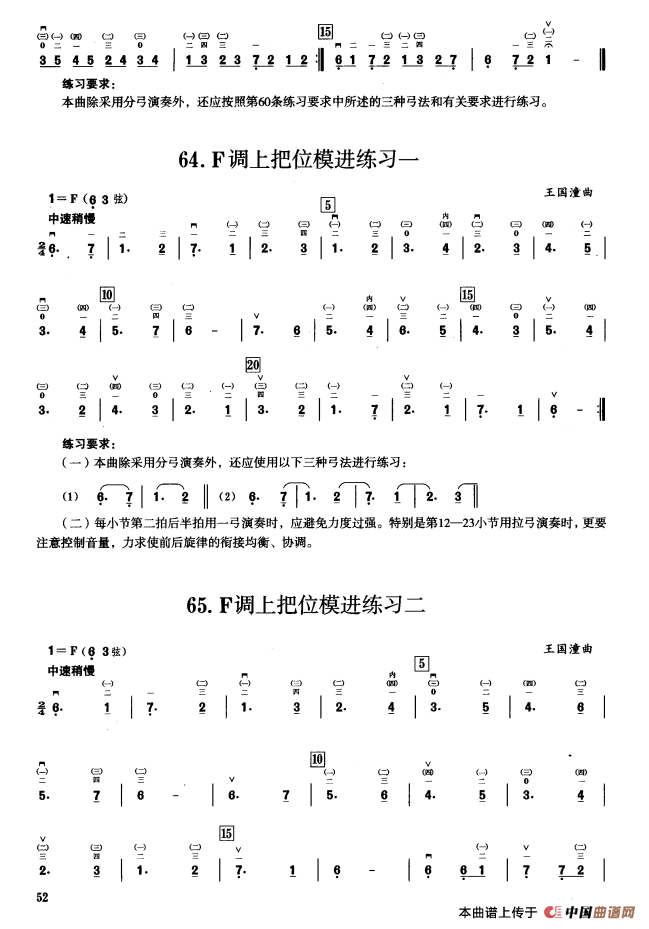 四、F调音阶与音型模进练习（二胡音阶练习）