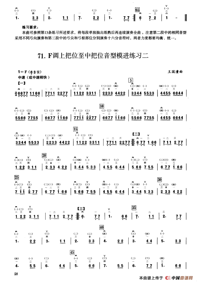 四、F调音阶与音型模进练习（二胡音阶练习）