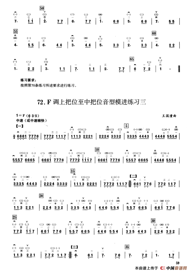 四、F调音阶与音型模进练习（二胡音阶练习）