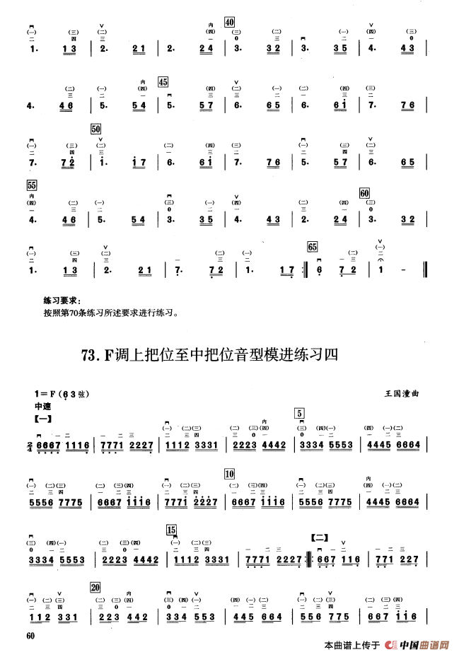 四、F调音阶与音型模进练习（二胡音阶练习）