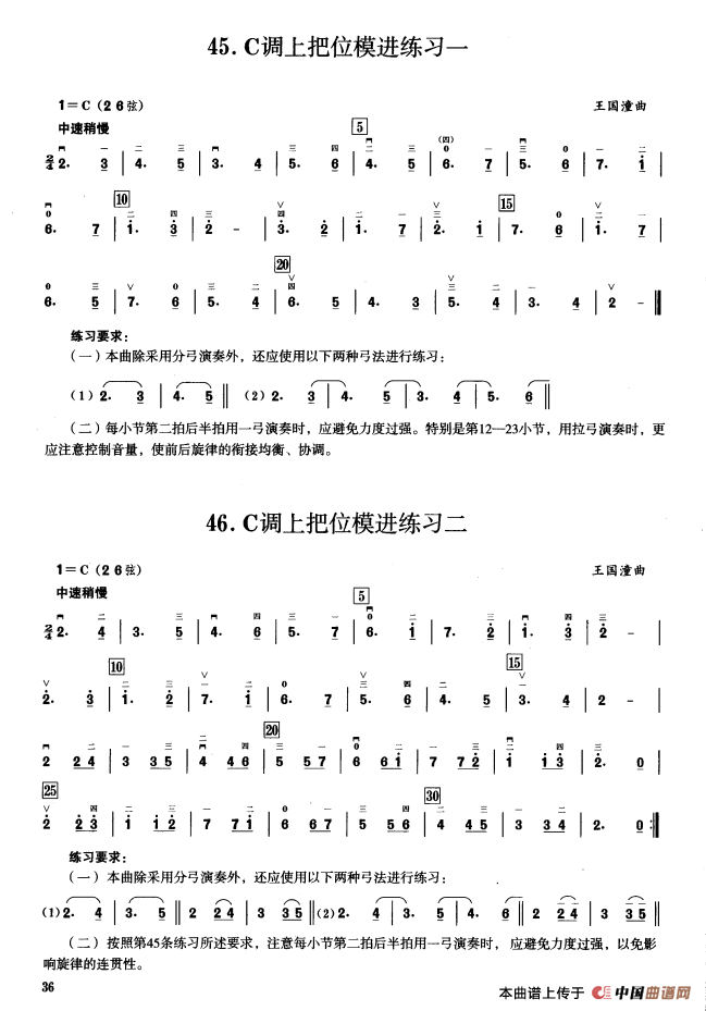 三、C调音阶与音型模进练习（二胡音阶练习）