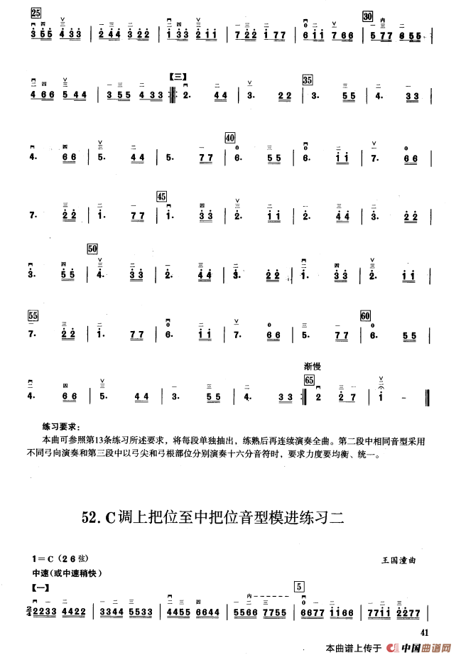 三、C调音阶与音型模进练习（二胡音阶练习）