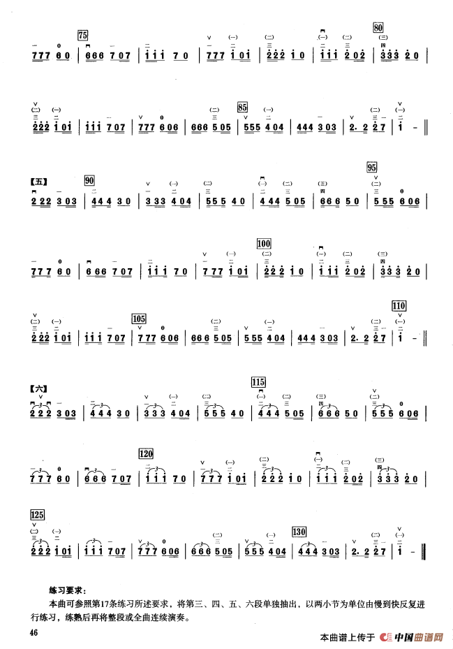 三、C调音阶与音型模进练习（二胡音阶练习）
