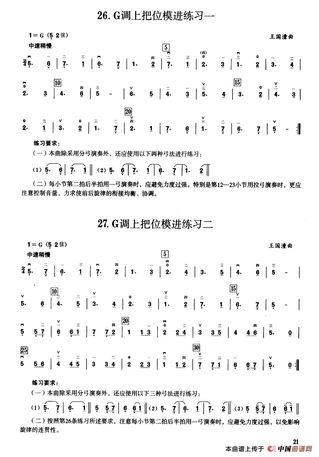 二、G调音阶与音型模进练习（二胡音阶练习）