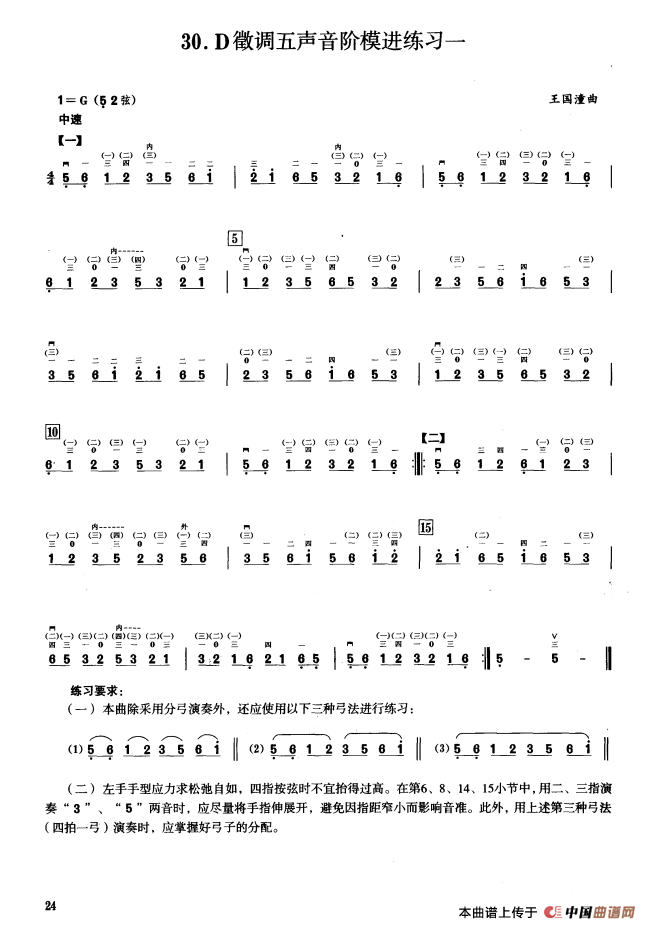 二、G调音阶与音型模进练习（二胡音阶练习）