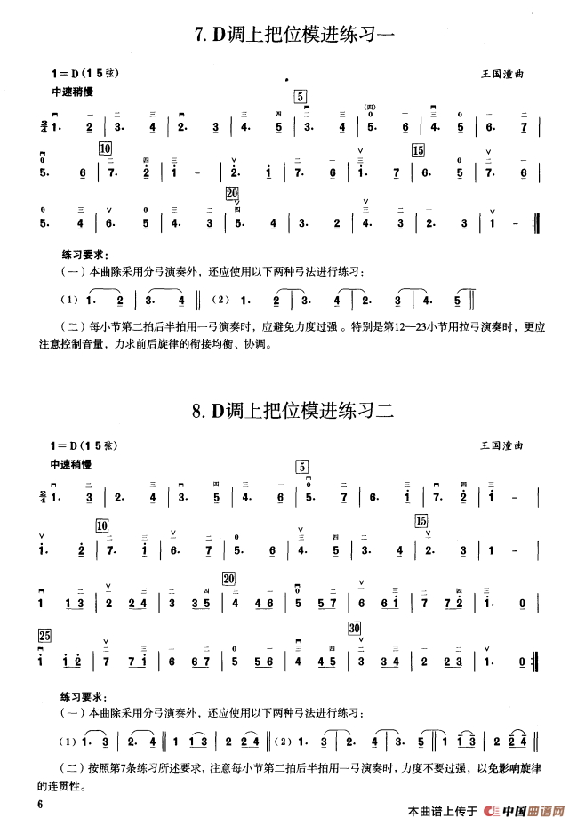 一、D调音阶与音型模进练习（二胡音阶练习）