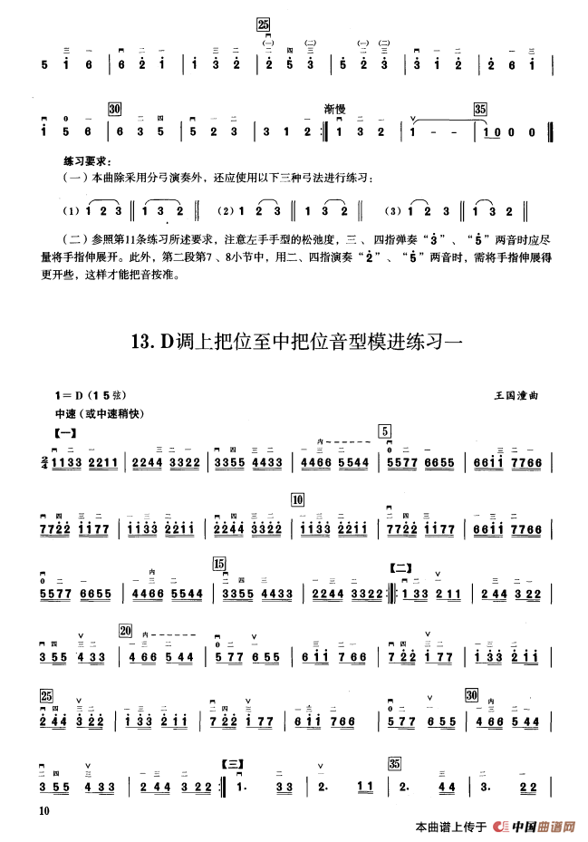 一、D调音阶与音型模进练习（二胡音阶练习）