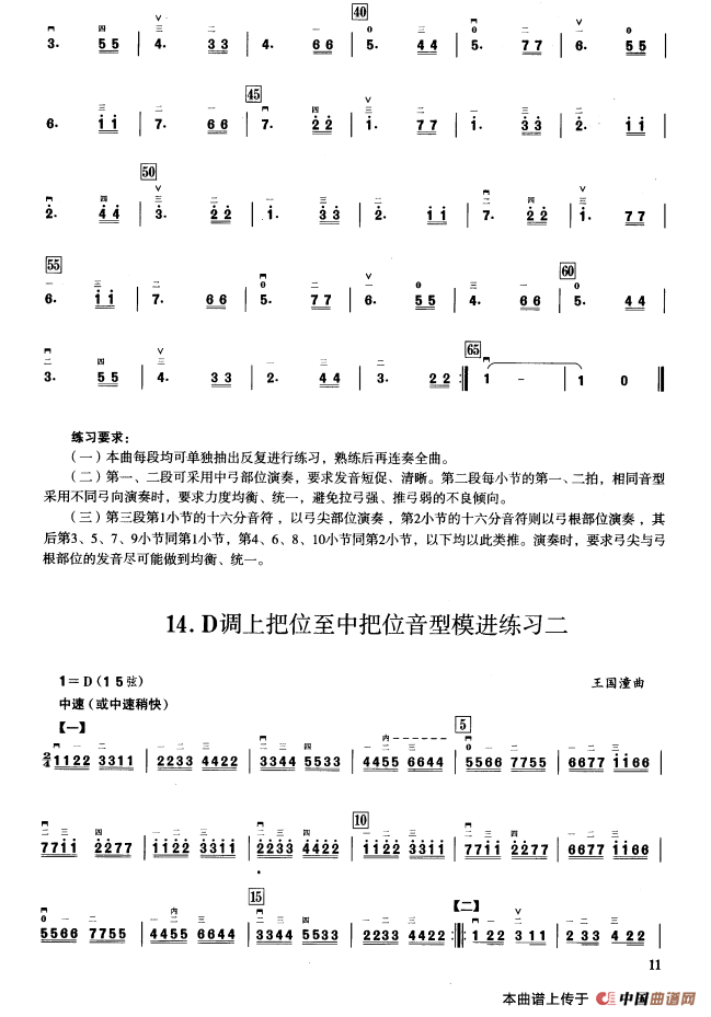 一、D调音阶与音型模进练习（二胡音阶练习）