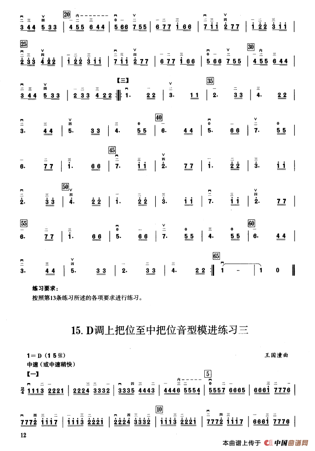 一、D调音阶与音型模进练习（二胡音阶练习）