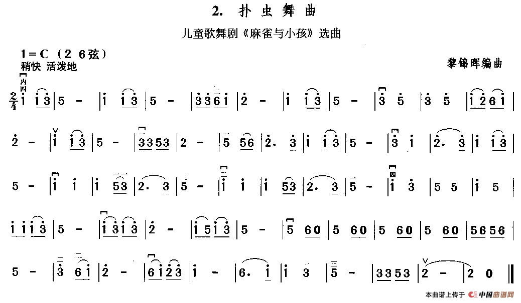 捕虫舞曲