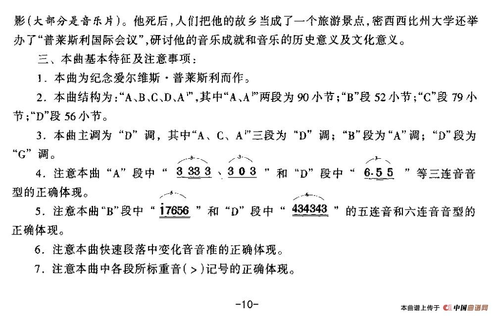 爱尔维斯·普莱斯利