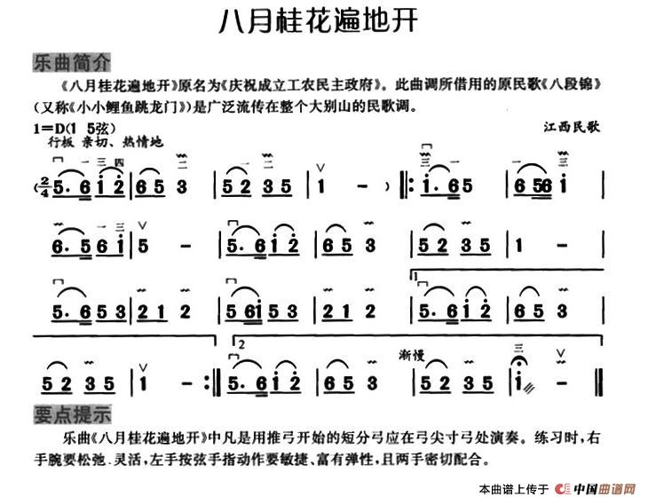 八月桂花遍地开（江西民歌）