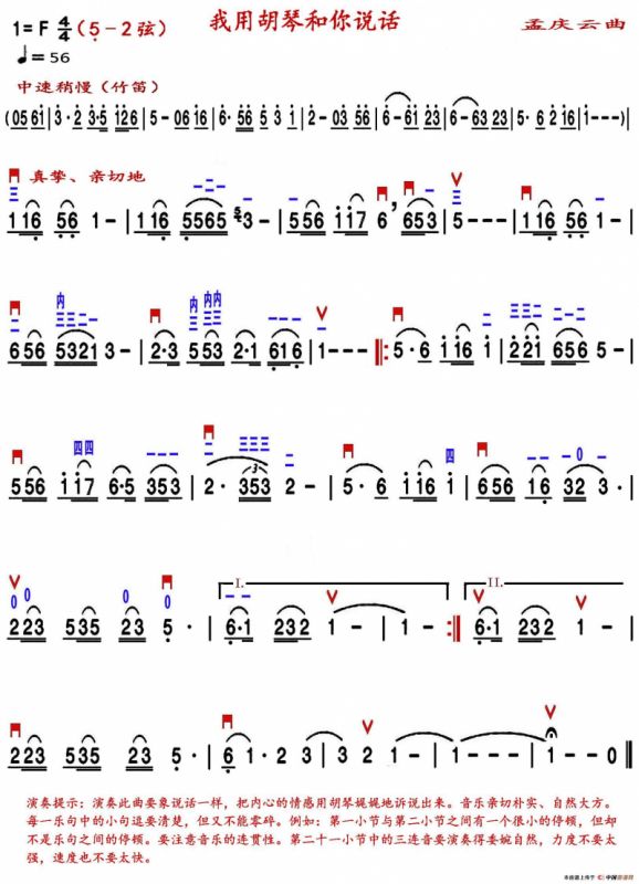 我用胡琴和你说话（精益制谱版）