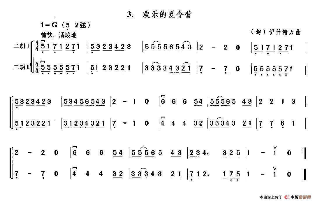 欢乐的夏令营（二重奏）