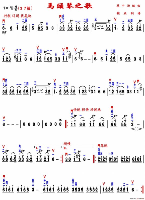 马头琴之歌（精益制谱版）