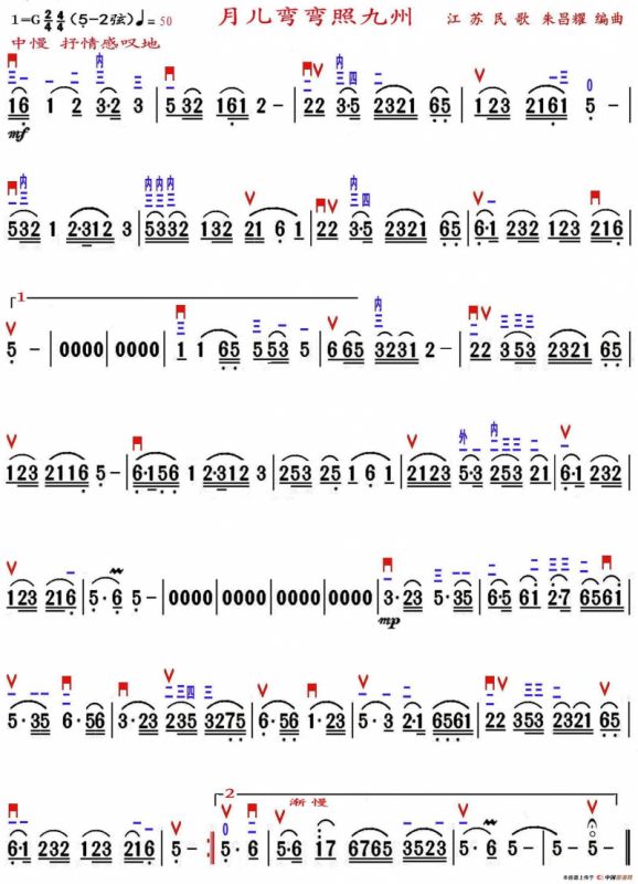 月儿弯弯照九州（朱昌耀编曲、精益制谱版）