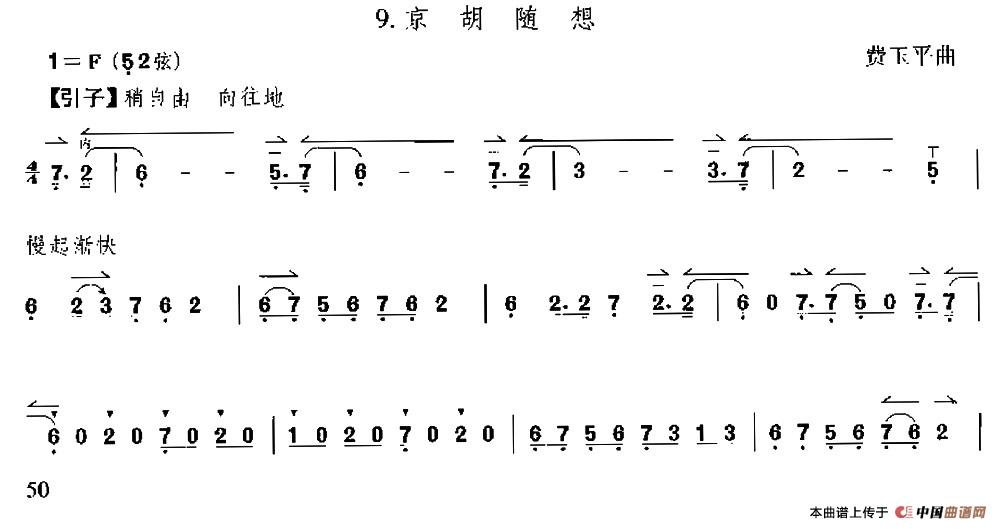 京胡随想（京胡）