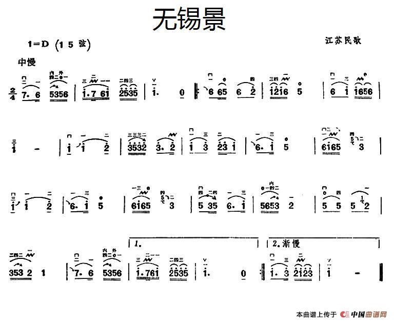 无锡景（江苏民歌）