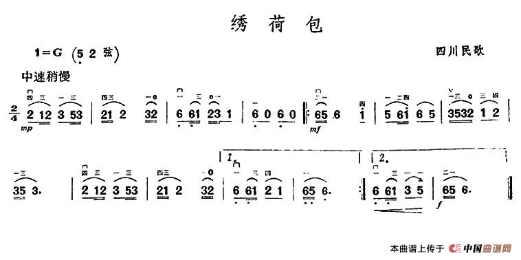 绣荷包（四川民歌）