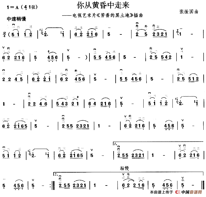 你从黄昏中走来 （电视艺术片《芳香的黑土地》插曲 ）